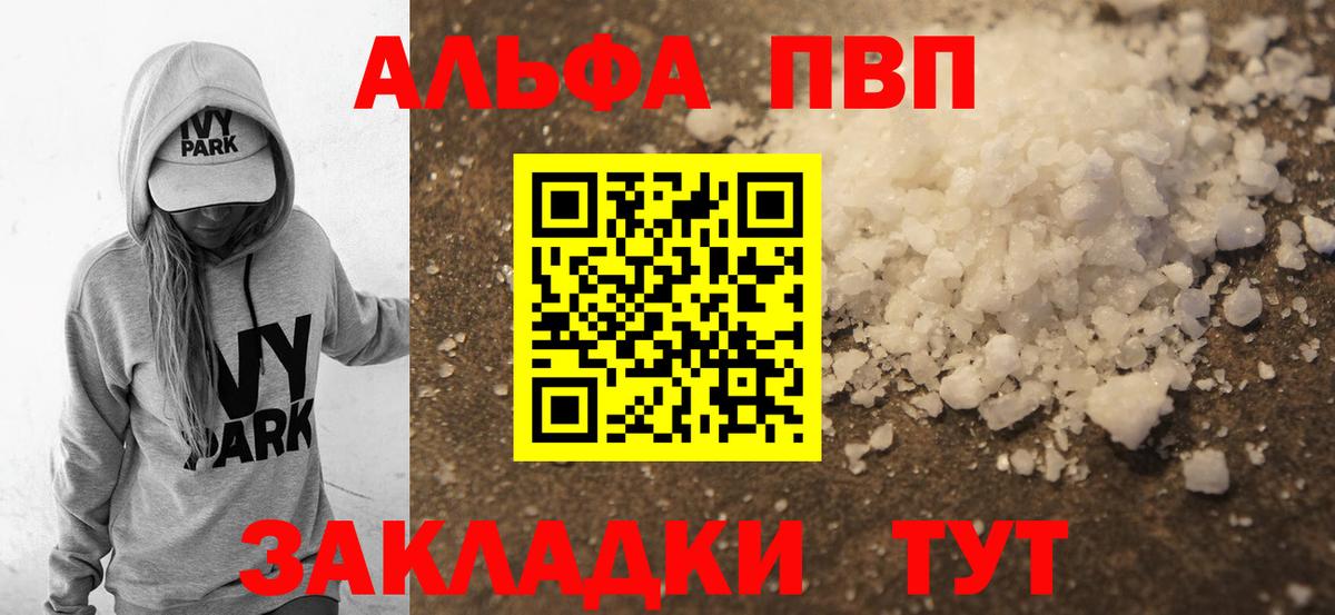 Alpha-PVP СК Анапа
