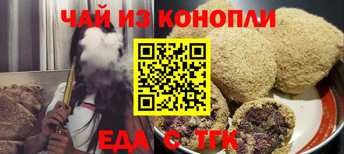 Анапа  Печенье с ТГК марихуана  Вход с VPN 