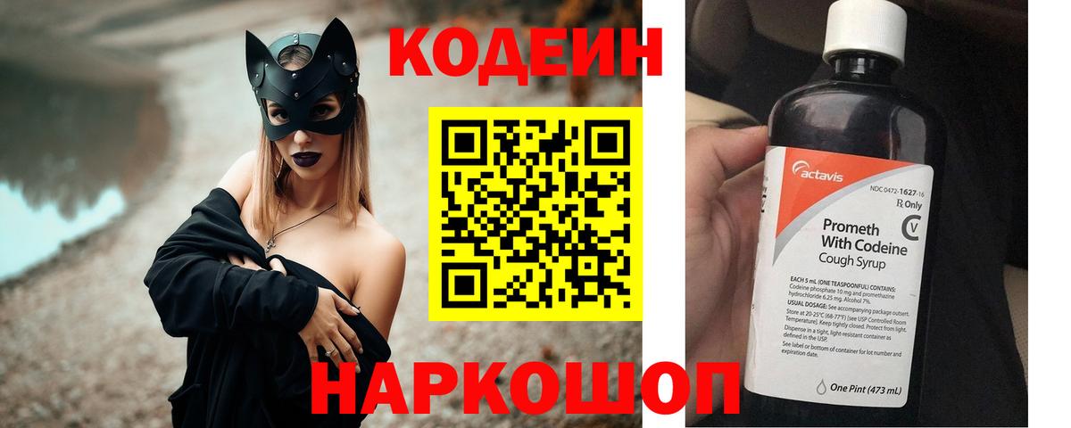 Анапа  Кодеиновый сироп Lean Purple Drank  Codein Purple Drank  Вход с VPN 