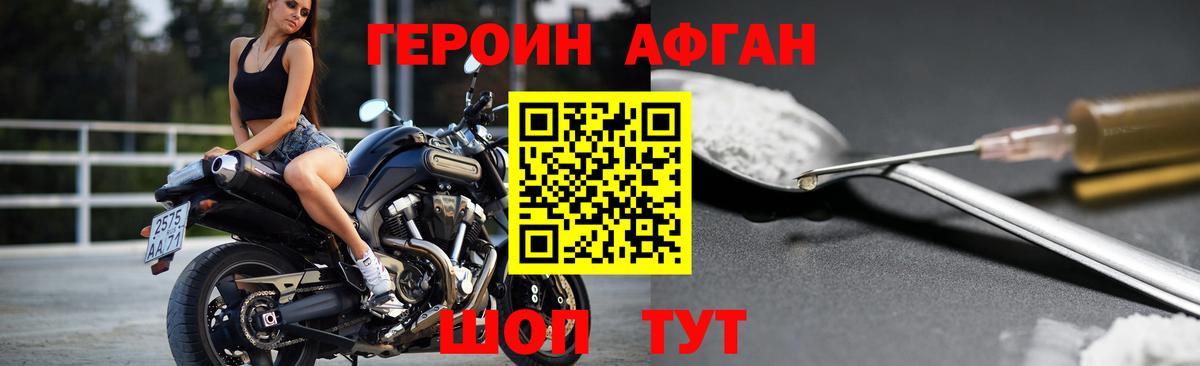 ГЕРОИН Афган  Вход с VPN  Анапа 