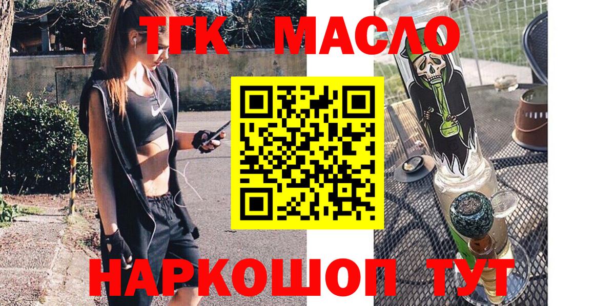 Анапа  цены наркотик  Дистиллят ТГК концентрат  Вход с VPN  ТГК жижа 